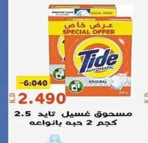 TIDE Detergent  in khitancoop in Kuwait - Ahmadi Governorate