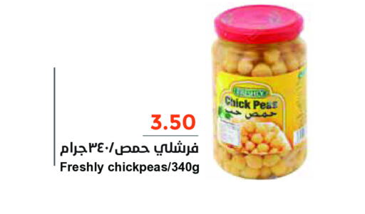 FRESHLY Chick Peas  in واحة المستهلك in مملكة العربية السعودية, السعودية, سعودية - الخبر‎