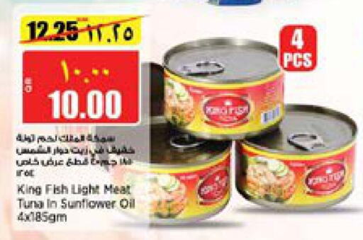  Tuna - Canned  in سوبر ماركت الهندي الجديد in قطر - الشحانية