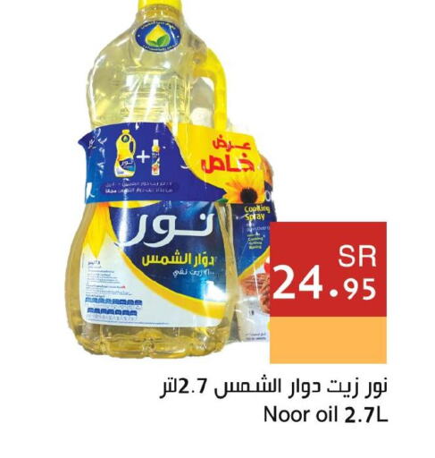 NOOR Sunflower Oil  in Hala Markets in KSA, Saudi Arabia, Saudi - Mecca