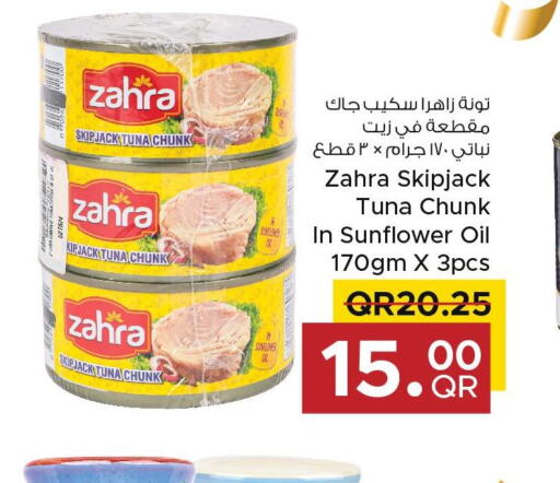  Tuna - Canned  in مركز التموين العائلي in قطر - الشحانية