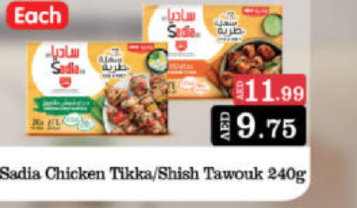 SADIA Shish Tawouk  in Al Madina Hypermarket in UAE - Abu Dhabi