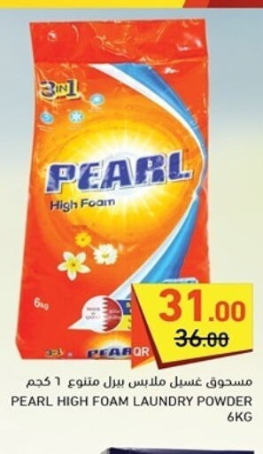 PEARL منظف  in أسواق رامز in قطر - الدوحة