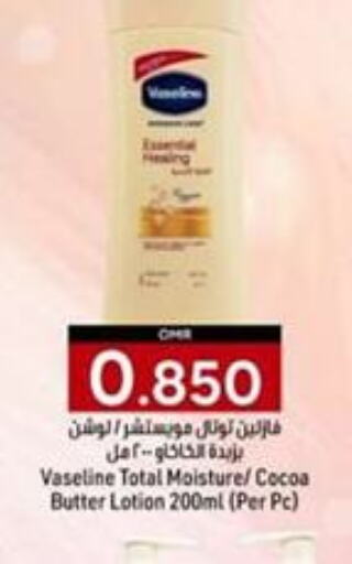 VASELINE   in KM Trading  in Oman - Muscat