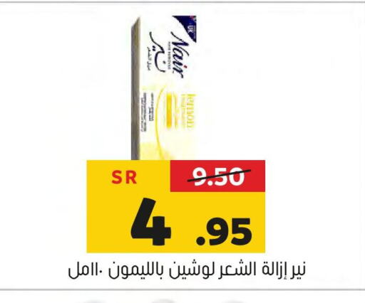 NAIR   in العامر للتسوق in مملكة العربية السعودية, السعودية, سعودية - الأحساء‎