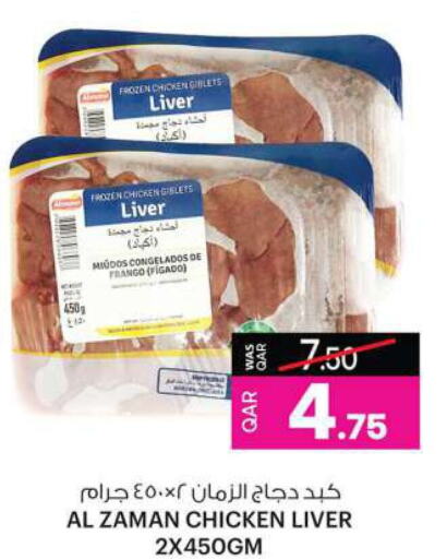  Chicken Liver  in Ansar Gallery in Qatar - Al Wakra