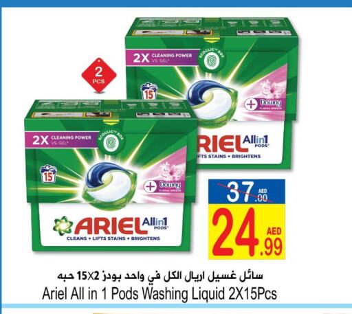 ARIEL Detergent  in Sun and Sand Hypermarket in UAE - Ras al Khaimah