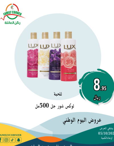 LUX   in ركن العائلة in مملكة العربية السعودية, السعودية, سعودية - الرياض