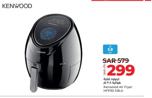 KENWOOD Air Fryer  in LULU Hypermarket in KSA, Saudi Arabia, Saudi - Yanbu