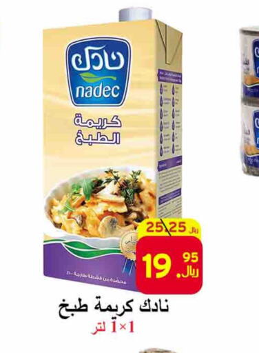 NADEC Whipping / Cooking Cream  in  Ali Sweets And Food in KSA, Saudi Arabia, Saudi - Al Hasa