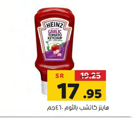 HEINZ كاتشب الطماطم  in العامر للتسوق in مملكة العربية السعودية, السعودية, سعودية - الأحساء‎