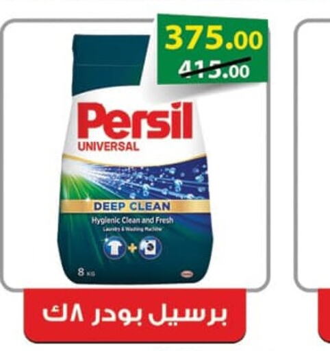 PERSIL Detergent  in Mahmoud El Far in Egypt - Cairo