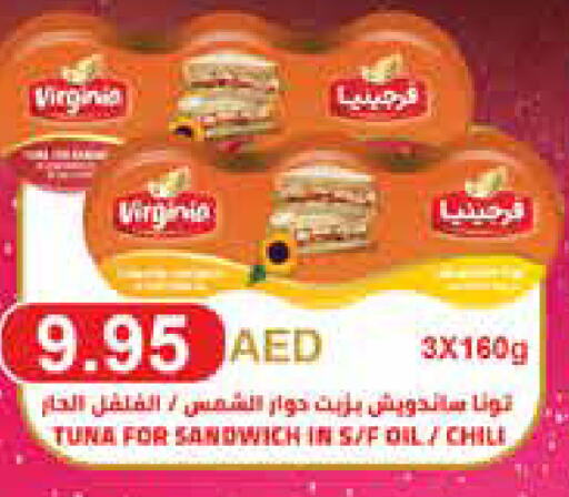  Tuna - Canned  in جمعية العين التعاونية in الإمارات العربية المتحدة , الامارات - أبو ظبي