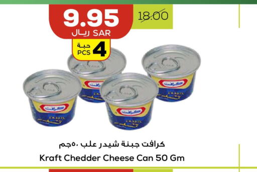 KRAFT جبنة الشيدر  in أسواق أسترا in مملكة العربية السعودية, السعودية, سعودية - تبوك