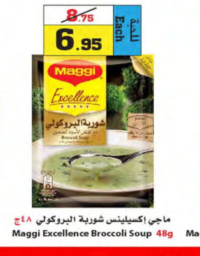 MAGGI   in أسواق النجمة in مملكة العربية السعودية, السعودية, سعودية - ينبع