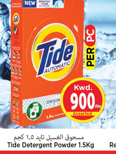 TIDE منظف  in مارك & سايف in الكويت - محافظة الأحمدي