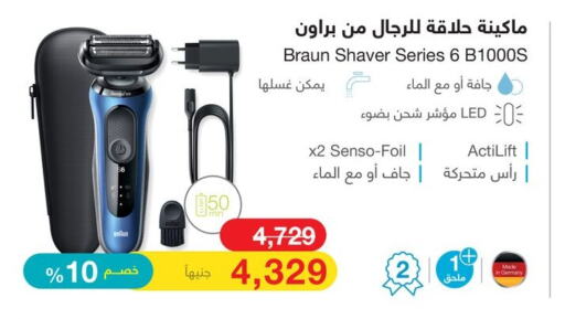  Hair Remover   in Hyper One  in Egypt - Cairo