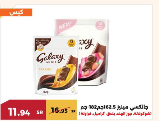 GALAXY   in حدائق الفرات in مملكة العربية السعودية, السعودية, سعودية - مكة المكرمة