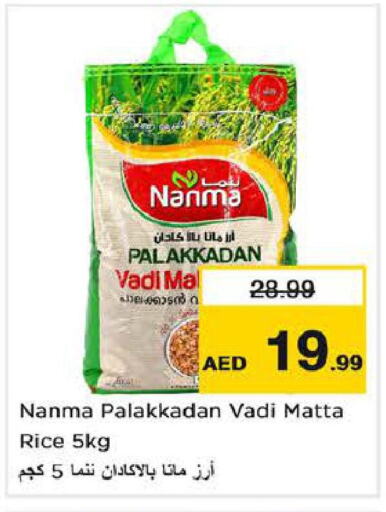 NANMA Matta Rice  in Nesto Hypermarket in UAE - Dubai