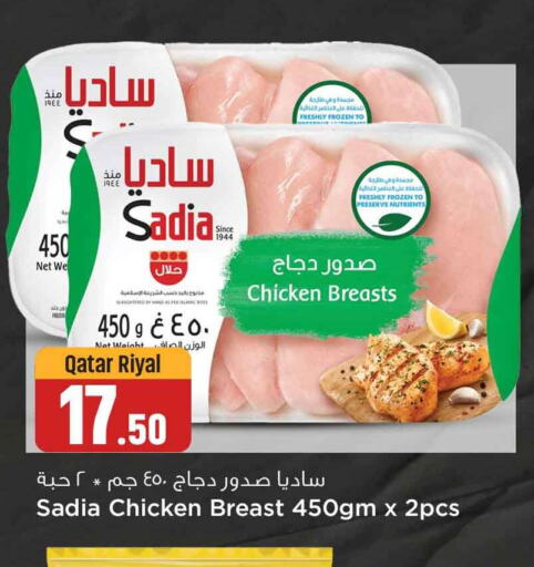 SADIA صدور دجاج  in سفاري هايبر ماركت in قطر - الوكرة