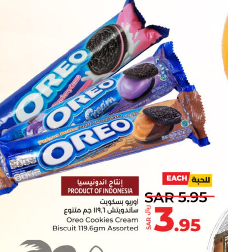 OREO   in LULU Hypermarket in KSA, Saudi Arabia, Saudi - Yanbu