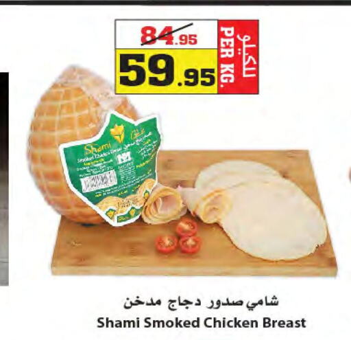  Chicken Breast  in Star Markets in KSA, Saudi Arabia, Saudi - Jeddah