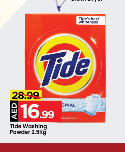 TIDE منظف  in مارك & سيف in الإمارات العربية المتحدة , الامارات - الشارقة / عجمان