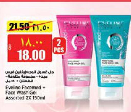  Face Wash  in Retail Mart in Qatar - Umm Salal