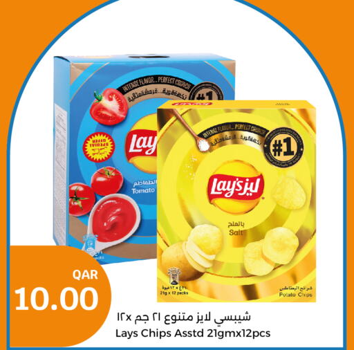 LAYS   in سيتي هايبرماركت in قطر - الشمال