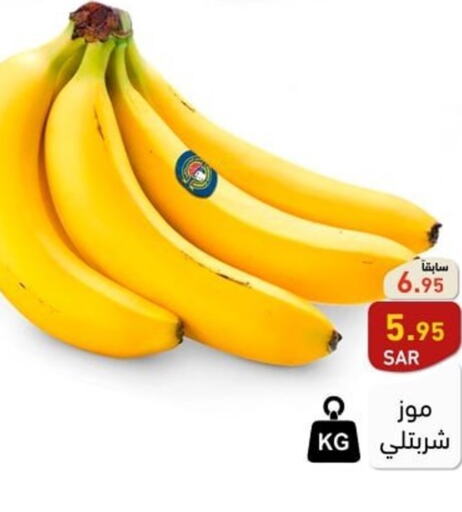  Banana  in أسواق رامز in مملكة العربية السعودية, السعودية, سعودية - الرياض