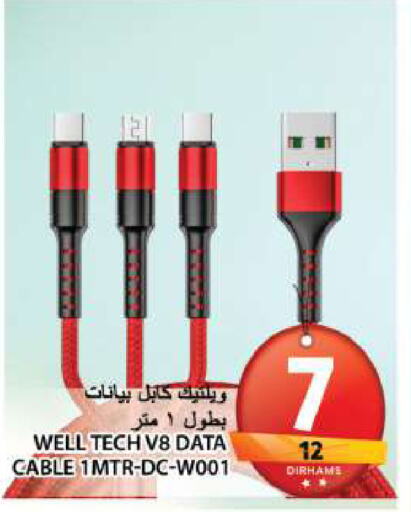  Cables  in Grand Hyper Market in UAE - Sharjah / Ajman