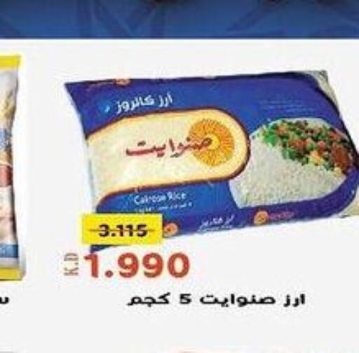  Calrose Rice  in khitancoop in Kuwait - Kuwait City