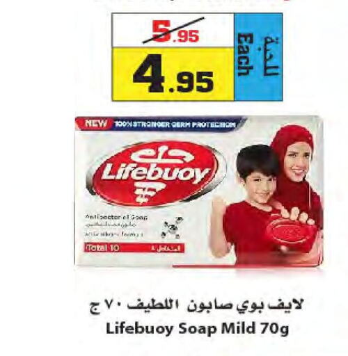 LIFEBOUY   in Star Markets in KSA, Saudi Arabia, Saudi - Jeddah