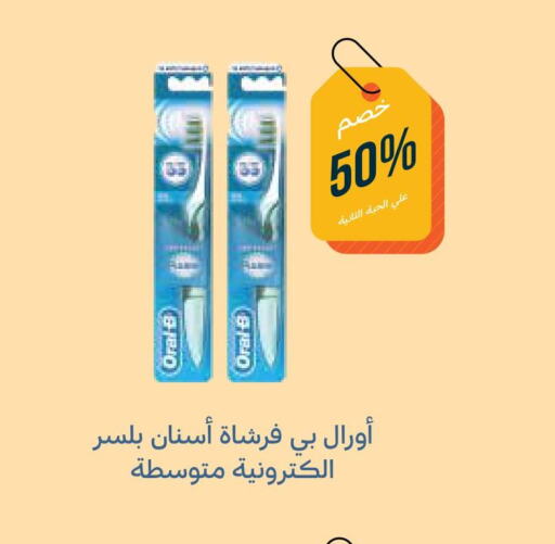 ORAL-B فرشاة أسنان  in صيدليات غاية in مملكة العربية السعودية, السعودية, سعودية - ينبع