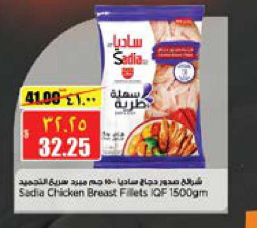 SADIA Chicken Strips  in Retail Mart in Qatar - Al Shamal