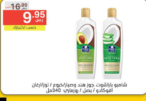 PARACHUTE Shampoo / Conditioner  in Noori Supermarket in KSA, Saudi Arabia, Saudi - Jeddah