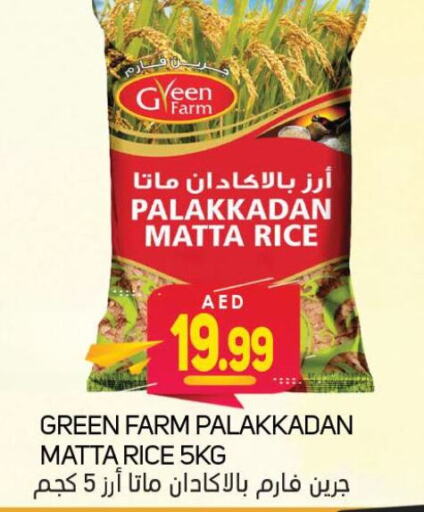  Matta Rice  in Souk Al Mubarak Hypermarket in UAE - Sharjah / Ajman