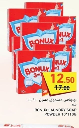 BONUX منظف  in أسواق رامز in قطر - الدوحة