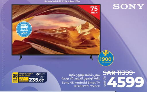 SONY Smart TV  in LULU Hypermarket in KSA, Saudi Arabia, Saudi - Hail