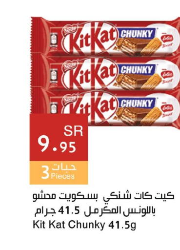 KITKAT   in اسواق هلا in مملكة العربية السعودية, السعودية, سعودية - جدة