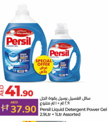 PERSIL منظف  in لولو هايبرماركت in الإمارات العربية المتحدة , الامارات - أم القيوين‎