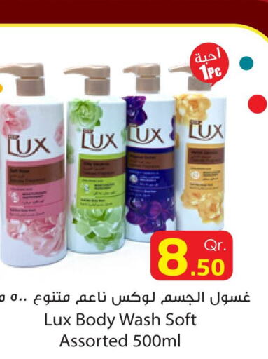 LUX   in دانة هايبرماركت in قطر - الضعاين