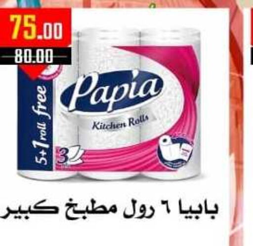 PAPIA   in  Elsonbaty Hyper Market in Egypt