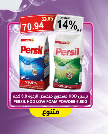 PERSIL منظف  in أسواق خير بلادي الاولى in مملكة العربية السعودية, السعودية, سعودية - ينبع