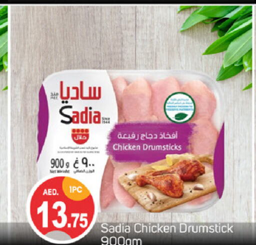 SADIA أفخاذ دجاج  in سوق طلال in الإمارات العربية المتحدة , الامارات - دبي