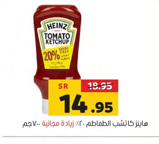 HEINZ كاتشب الطماطم  in العامر للتسوق in مملكة العربية السعودية, السعودية, سعودية - الأحساء‎