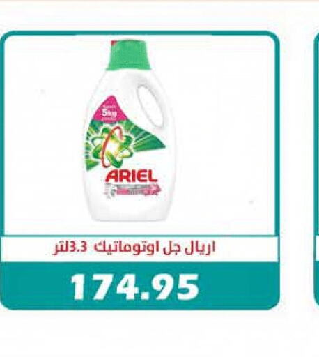 ARIEL Detergent  in Royal House in Egypt - Cairo