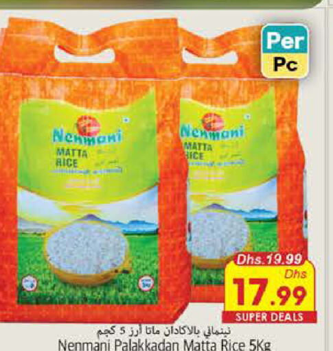  Matta Rice  in PASONS GROUP in UAE - Fujairah