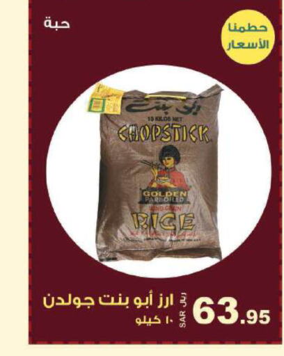  Parboiled Rice  in Smart Shopper in KSA, Saudi Arabia, Saudi - Khamis Mushait