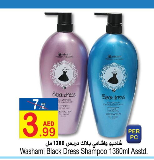  Shampoo / Conditioner  in Sun and Sand Hypermarket in UAE - Ras al Khaimah